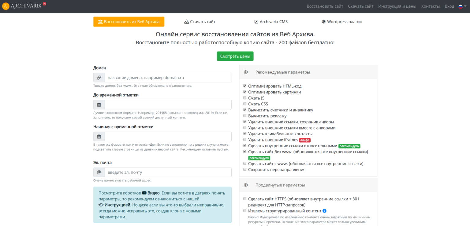 Восстановление сайта. Восстанавливать. Как восстановить. Archivarix.